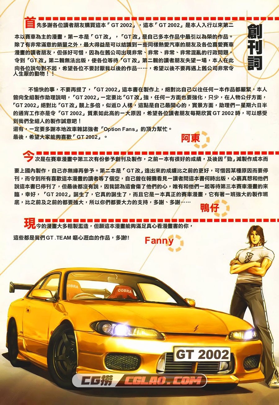 GT2002 余东恩 1-23册 香港漫画下载 百度网盘下载,GT2002-01-02.jpg