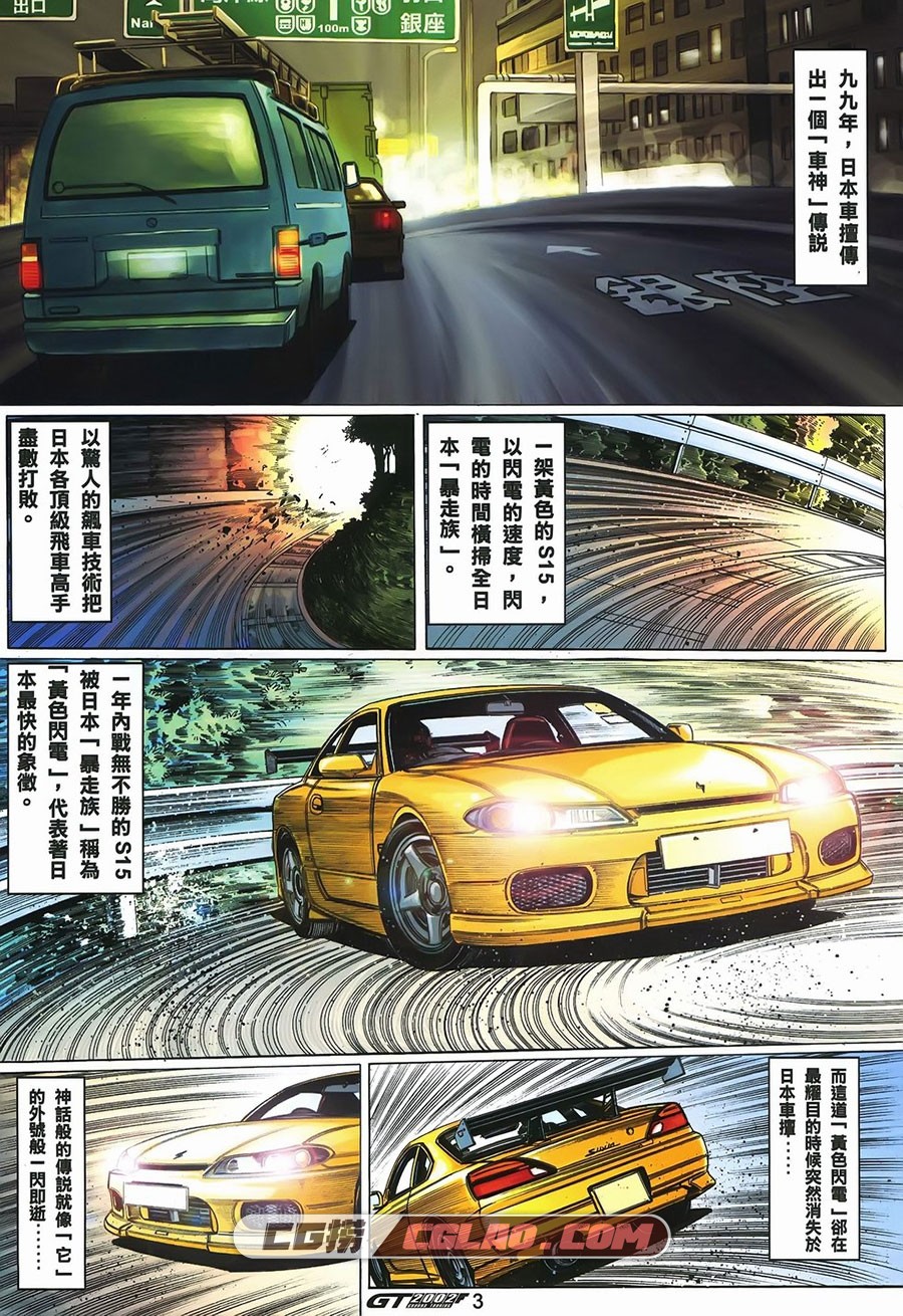 GT2002 余东恩 1-23册 香港漫画下载 百度网盘下载,GT2002-01-03.jpg