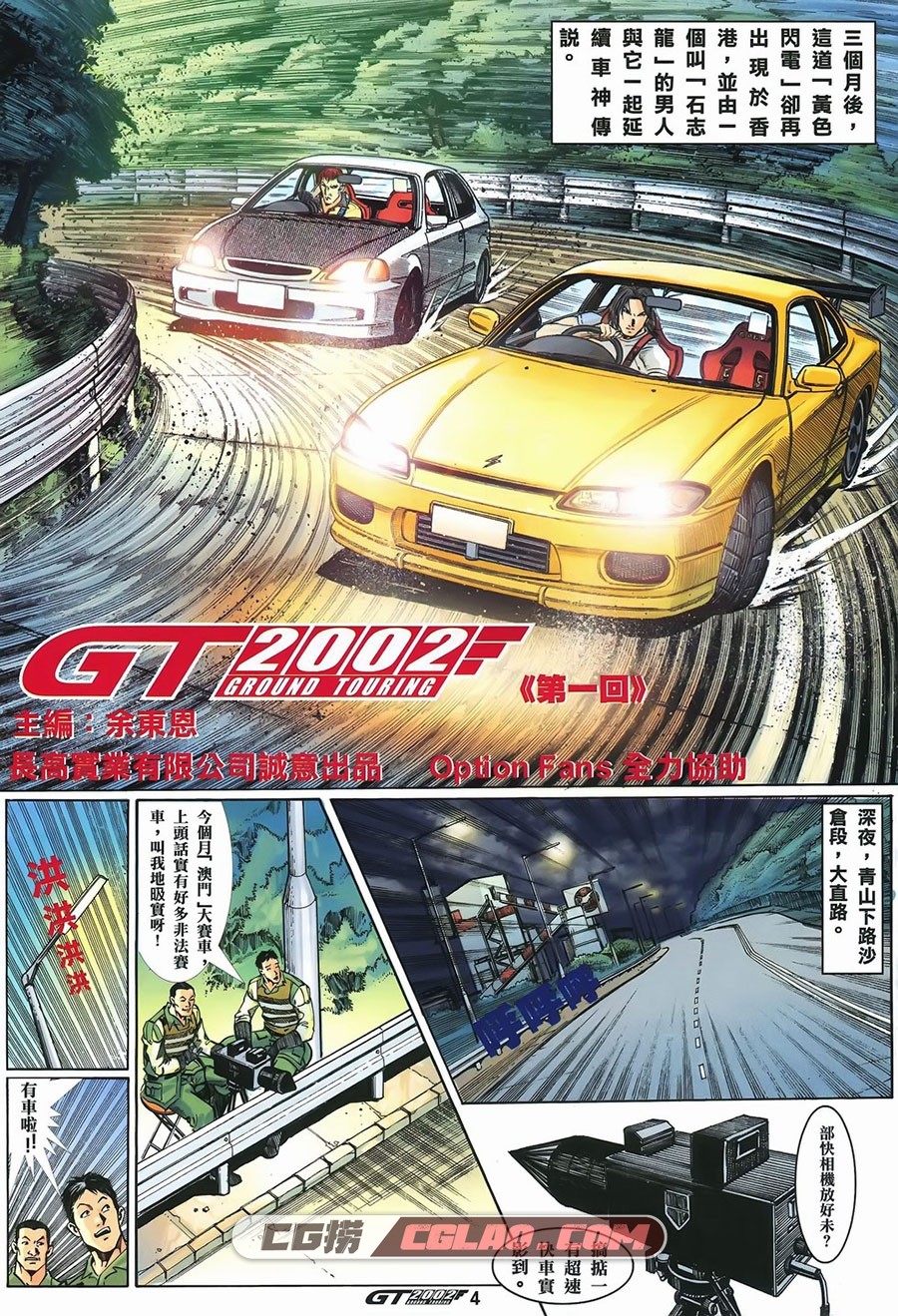 GT2002 余东恩 1-23册 香港漫画下载 百度网盘下载,GT2002-01-04.jpg