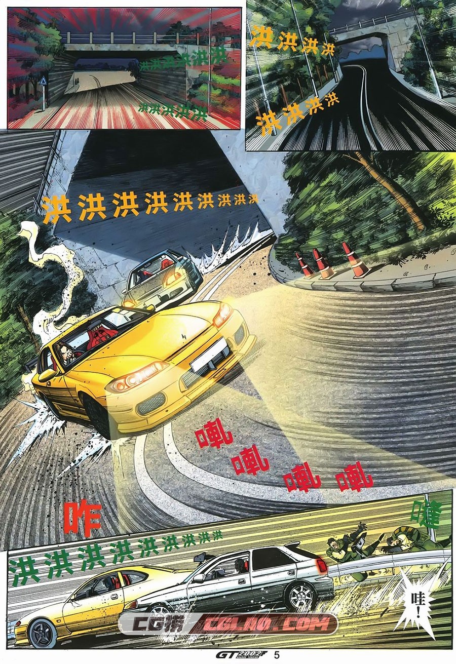 GT2002 余东恩 1-23册 香港漫画下载 百度网盘下载,GT2002-01-05.jpg