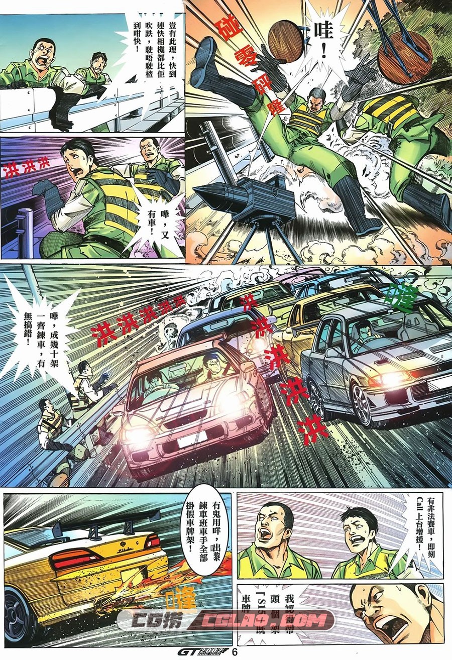 GT2002 余东恩 1-23册 香港漫画下载 百度网盘下载,GT2002-01-06.jpg