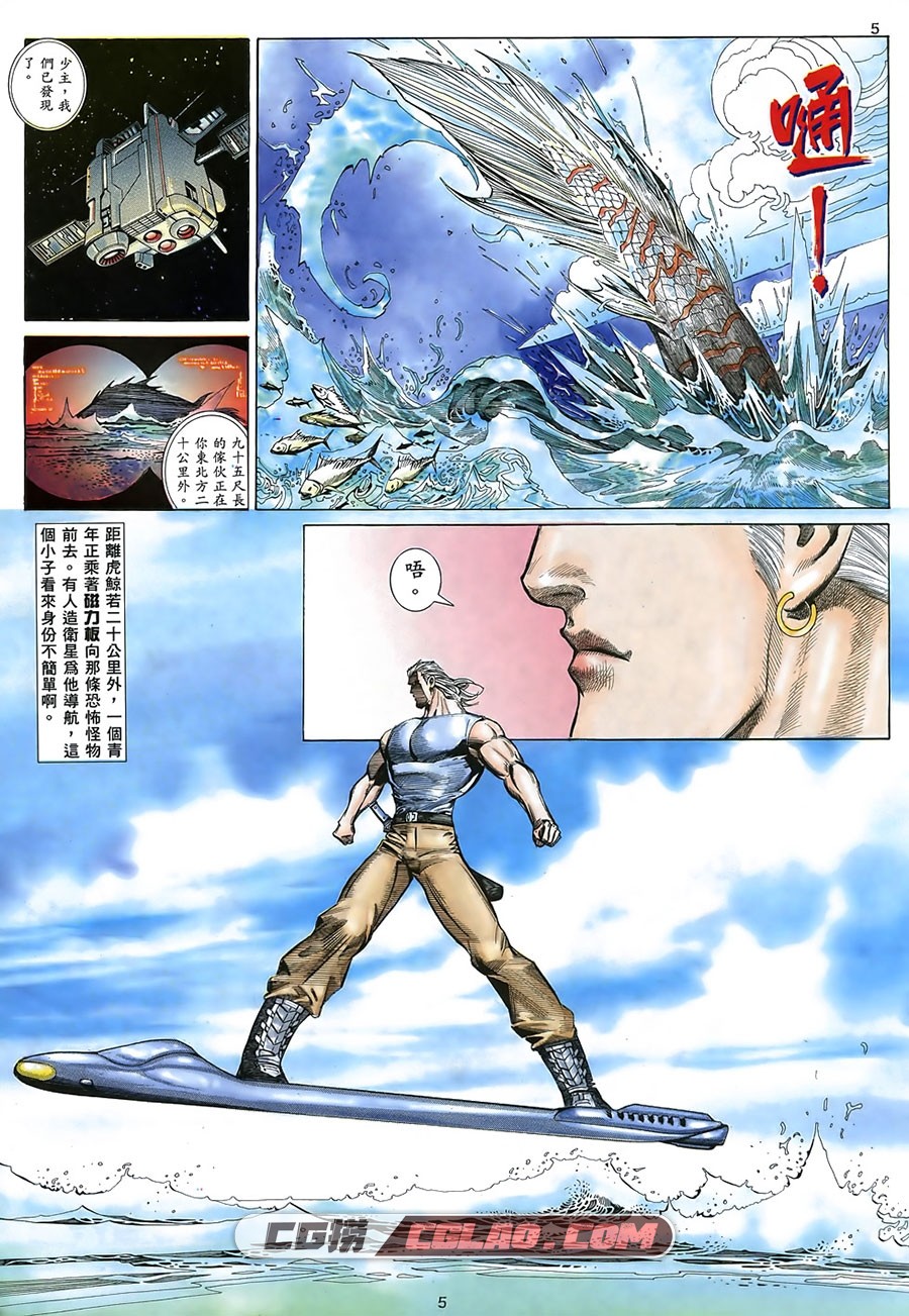 海虎无限III 温日良 1-48册 漫画全集下载 百度网盘,05.jpg