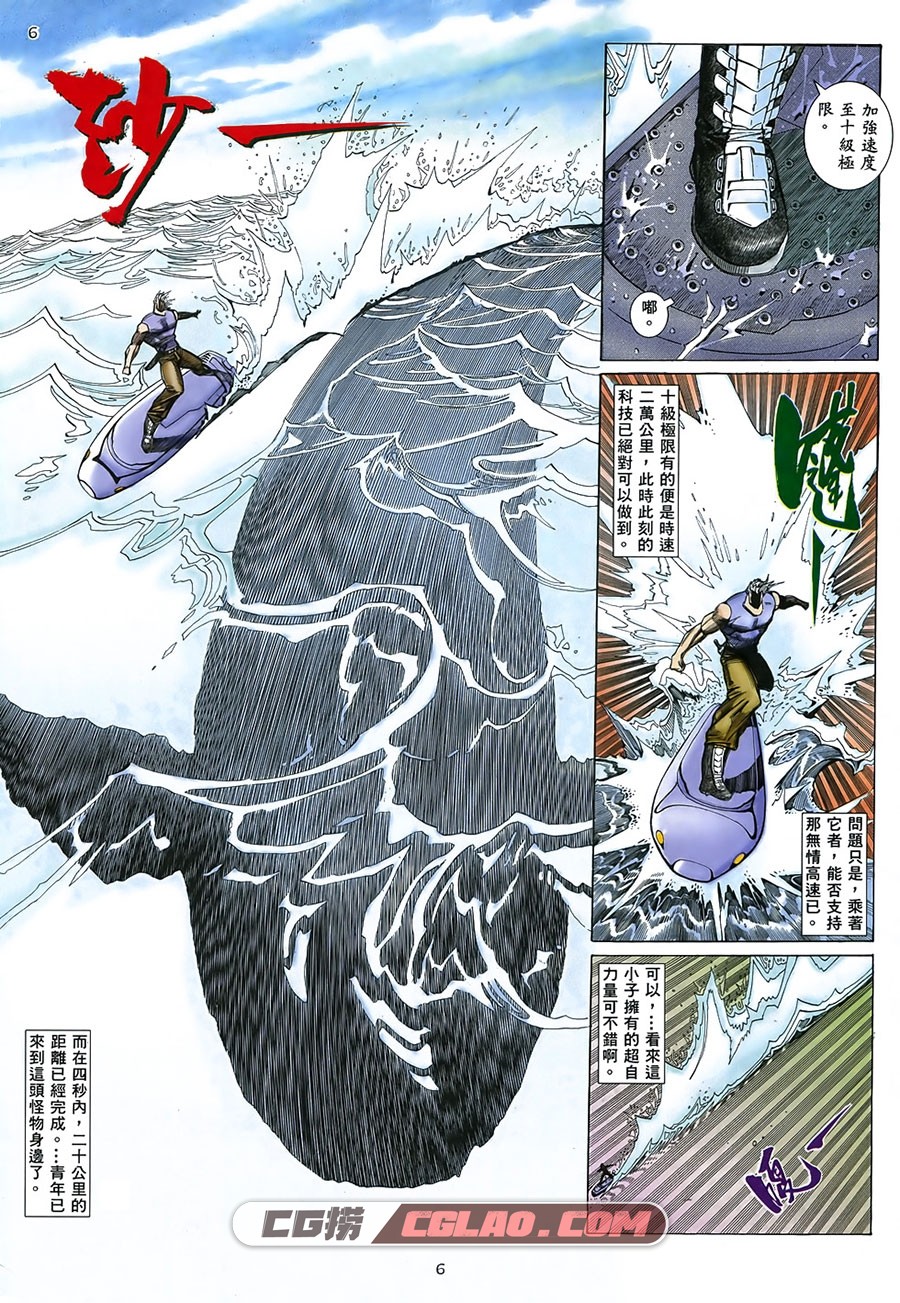 海虎无限III 温日良 1-48册 漫画全集下载 百度网盘,06.jpg