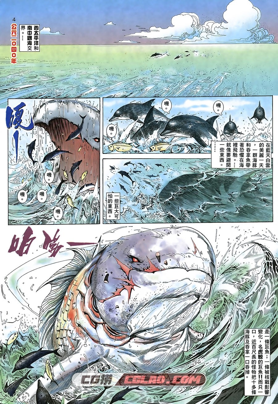 海虎无限III 温日良 1-48册 漫画全集下载 百度网盘,04.jpg