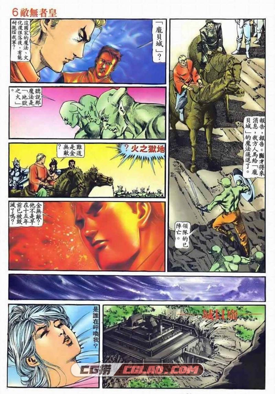 皇者无敌 上官小宝 1-19册 香港漫画全集下载 百度网盘,Image00006.jpg