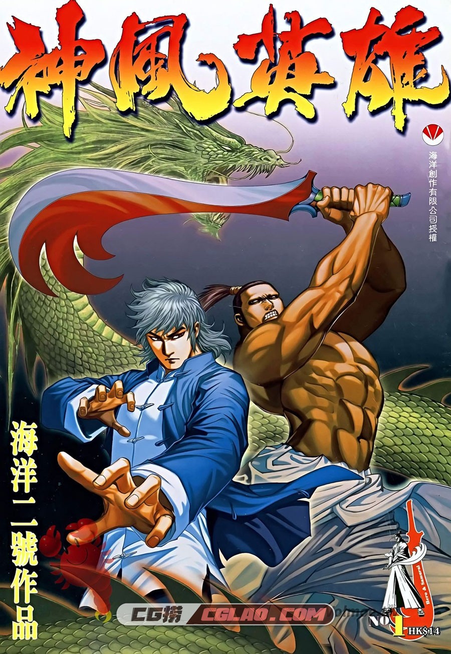 神风英雄 海洋二号 4册 漫画全集下载 百度网盘,Image00001.jpg