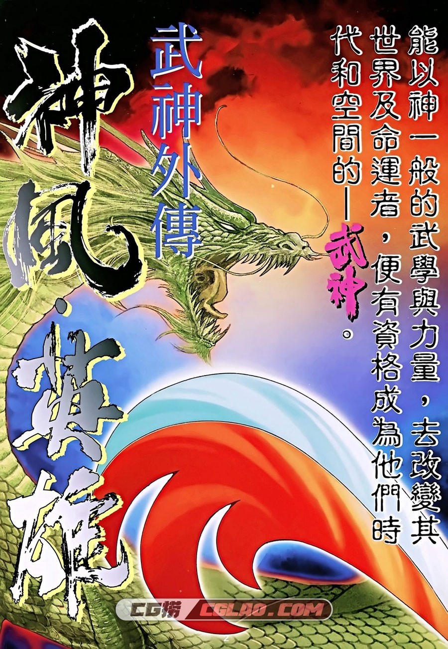 神风英雄 海洋二号 4册 漫画全集下载 百度网盘,Image00002.jpg