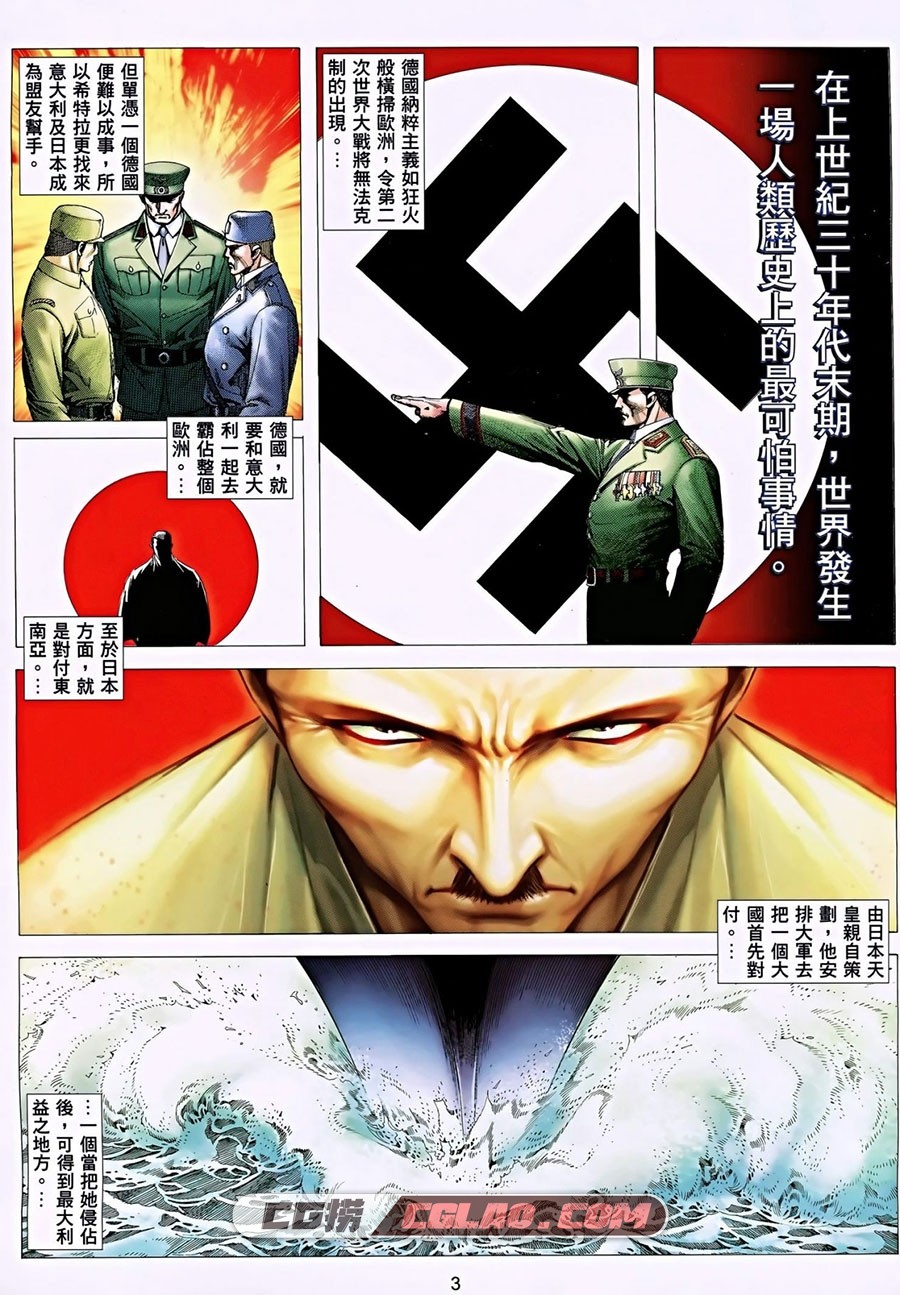 神风英雄 海洋二号 4册 漫画全集下载 百度网盘,Image00003.jpg