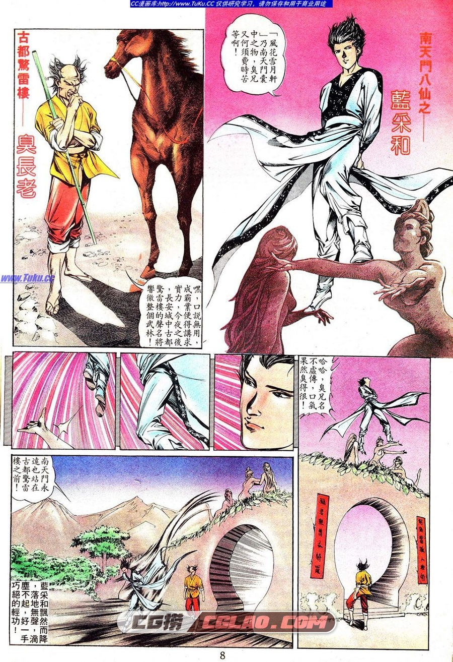 杀剑 司徒剑桥 1-12册 漫画全集下载 百度网盘,0005.jpg