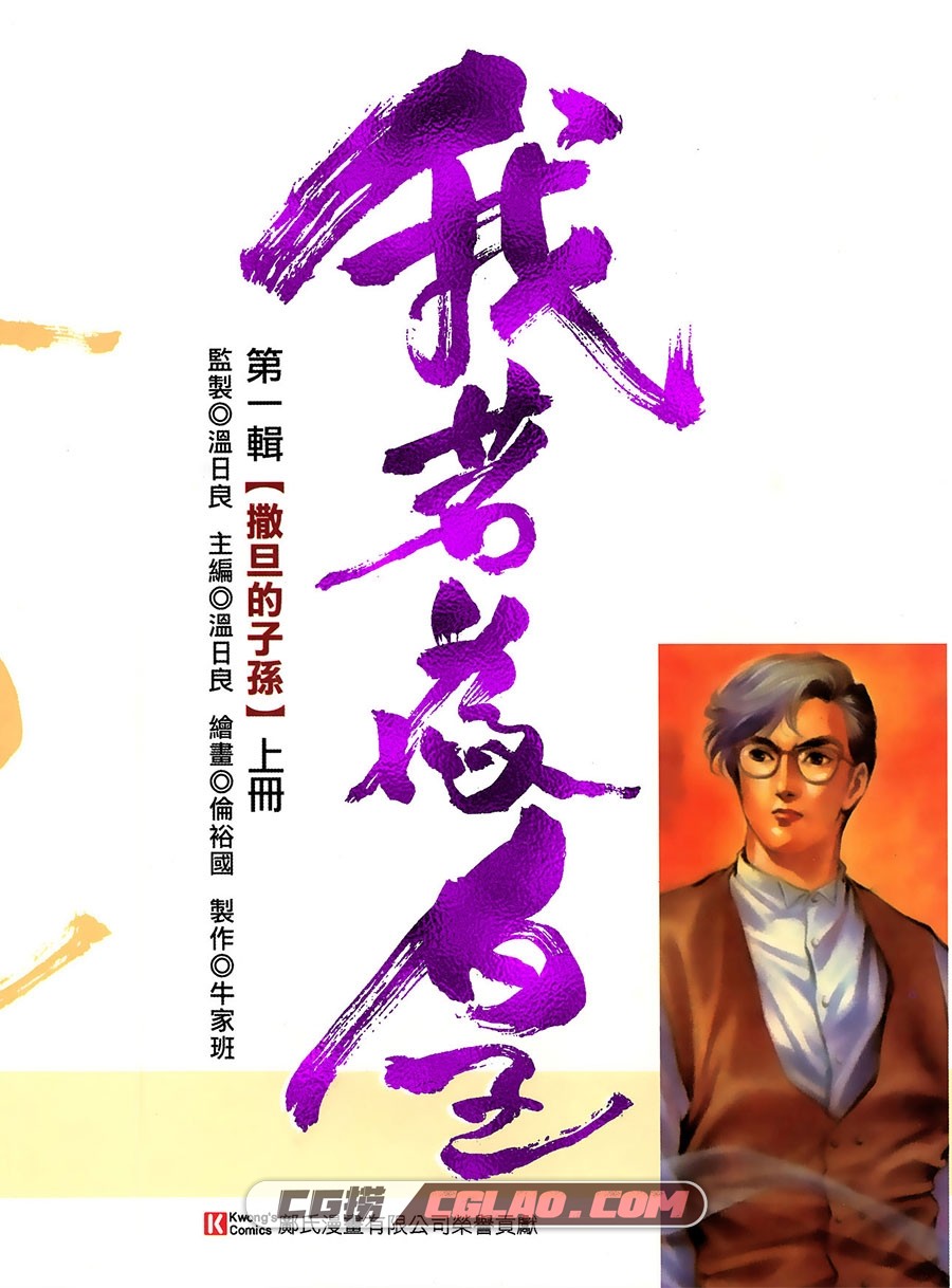 我若为皇I撒旦的子孙 牛家班 2册 漫画全集下载 百度网盘,wrwh01-000cover1.jpg