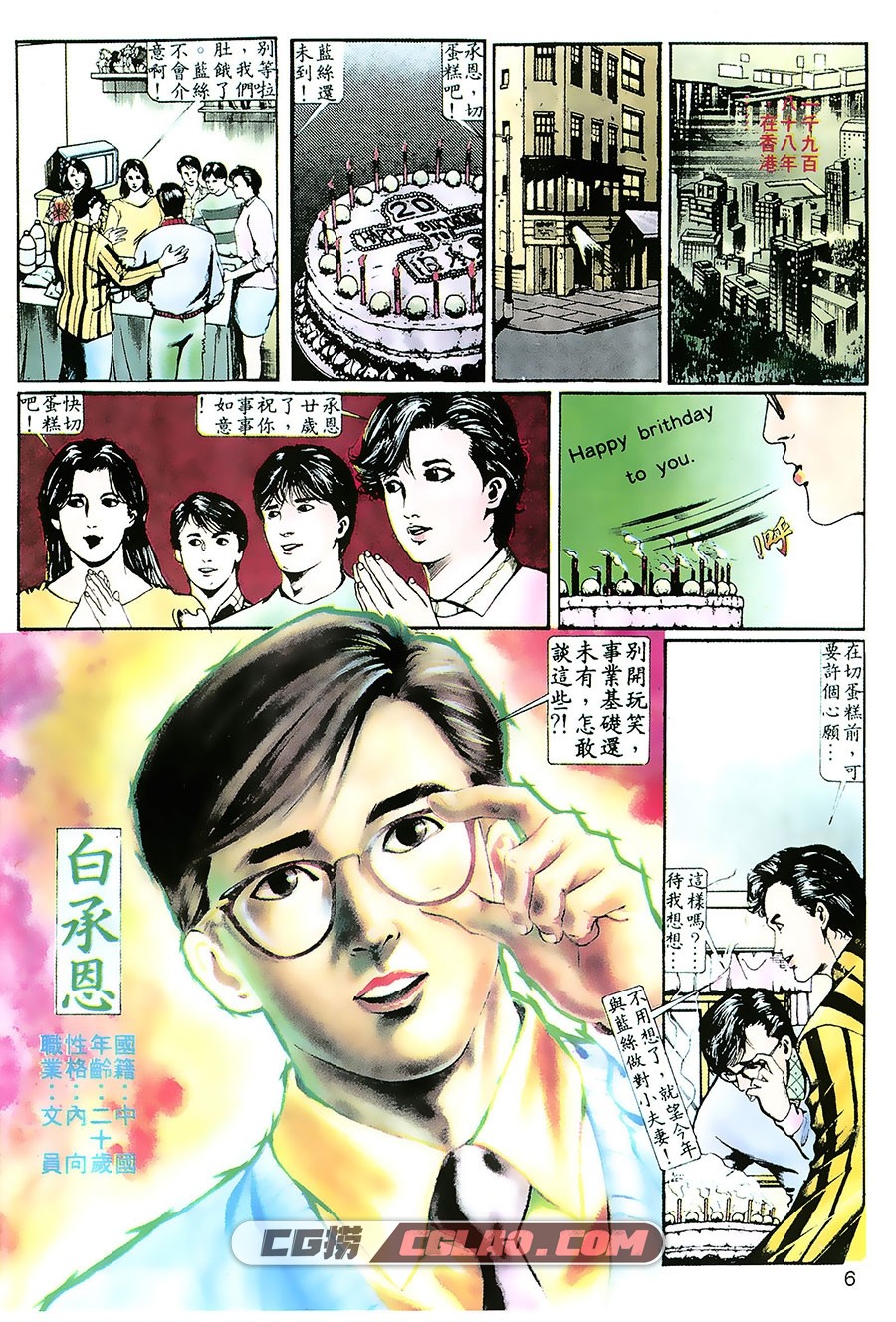 我若为皇I撒旦的子孙 牛家班 2册 漫画全集下载 百度网盘,wrwh01-006.jpg