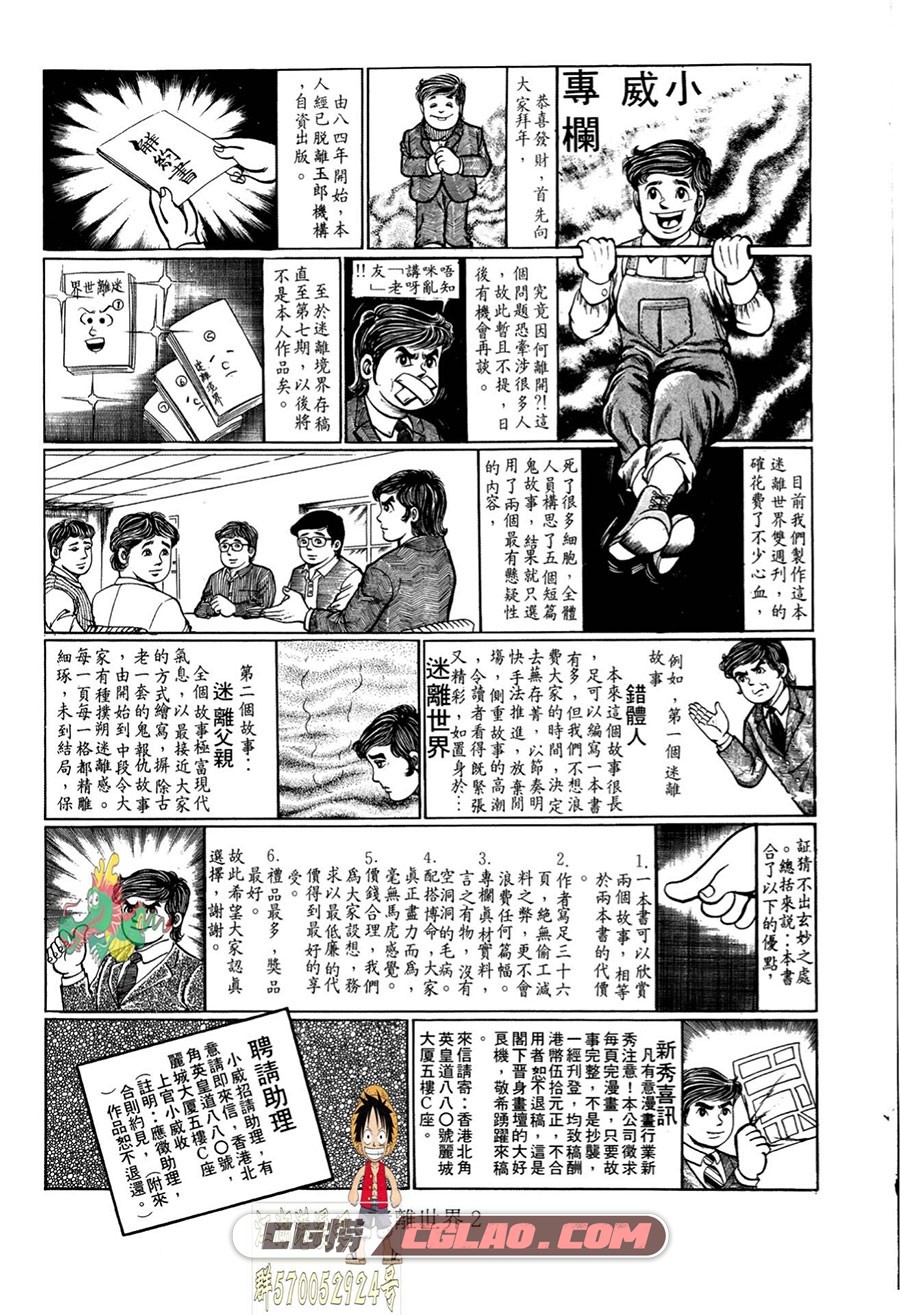 迷离世界 上官小威 1-2册 全集漫画下载 百度网盘,02.jpg