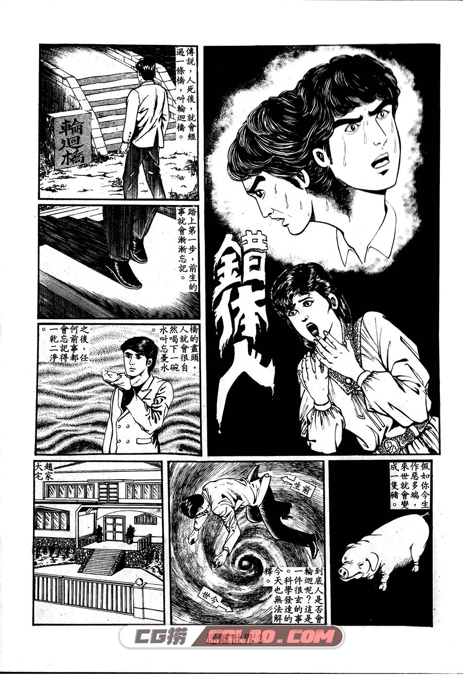 迷离世界 上官小威 1-2册 全集漫画下载 百度网盘,03.jpg