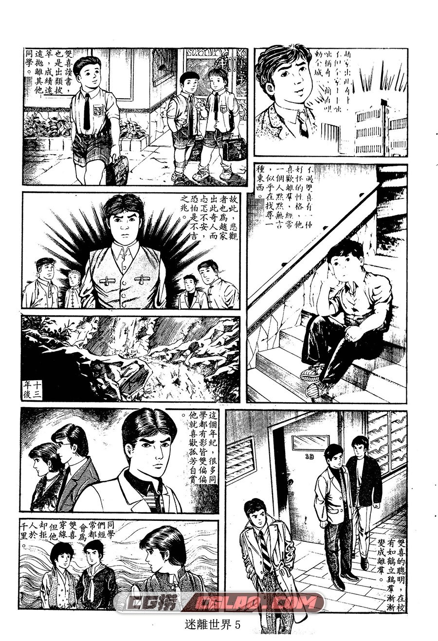 迷离世界 上官小威 1-2册 全集漫画下载 百度网盘,05.jpg