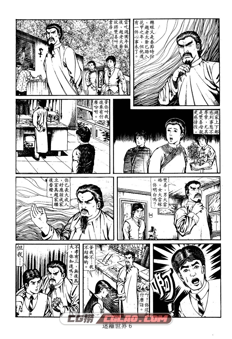 迷离世界 上官小威 1-2册 全集漫画下载 百度网盘,06.jpg