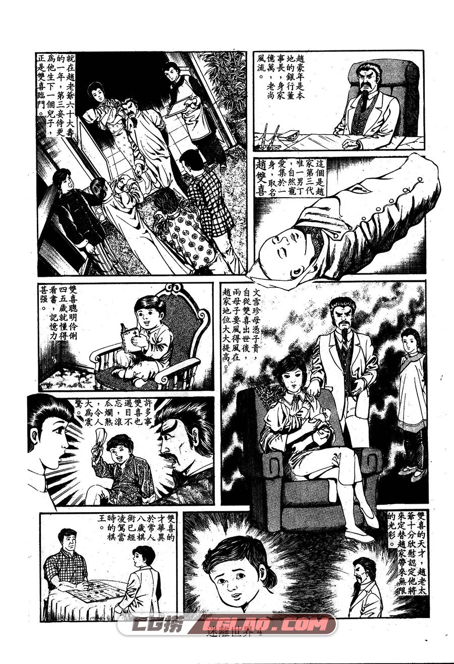 迷离世界 上官小威 1-2册 全集漫画下载 百度网盘,04.jpg