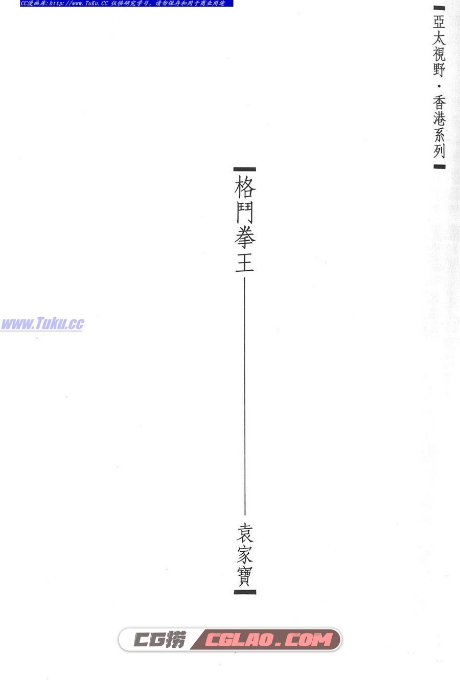 格斗拳王 袁家宝 1-4册 漫画全集下载 百度网盘,0006.jpg
