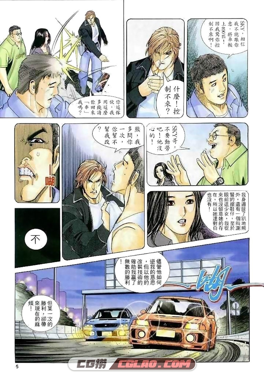 极速传说 马荣成 全一册 漫画全集下载 百度网盘,0005.jpg