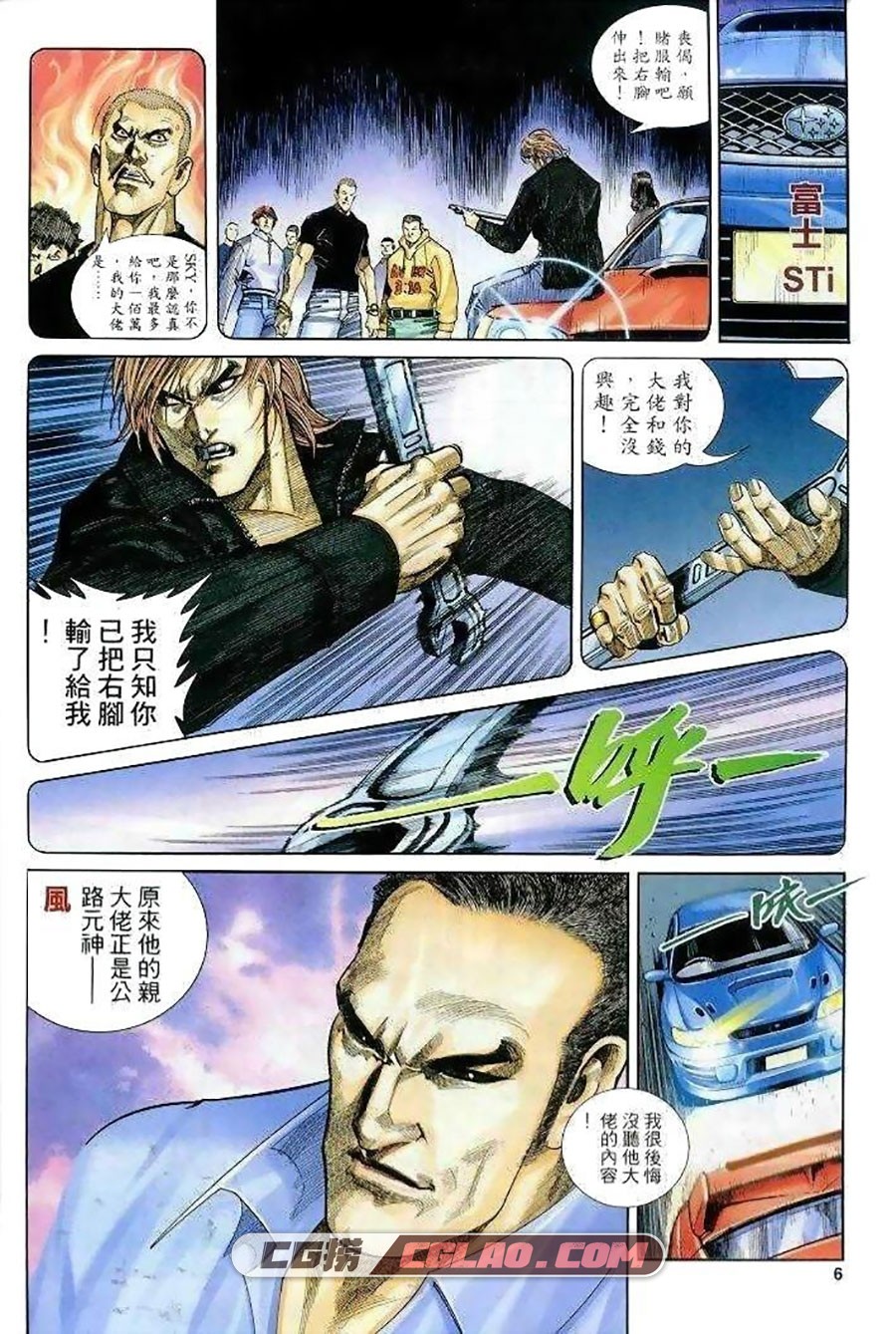 极速传说 马荣成 全一册 漫画全集下载 百度网盘,0006.jpg