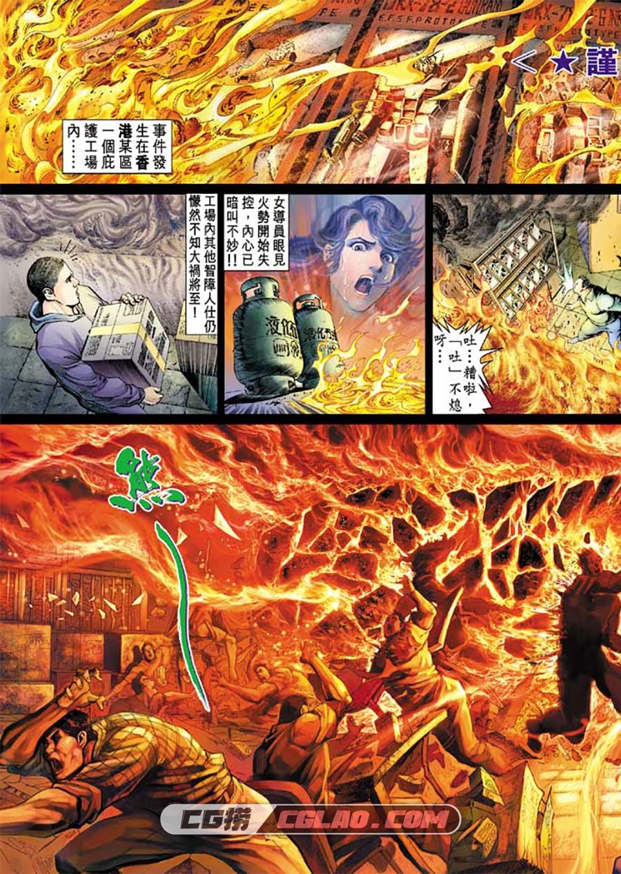 灭火群龙 黄玉郎 1-8回 漫画全集下载 百度网盘,004.jpg