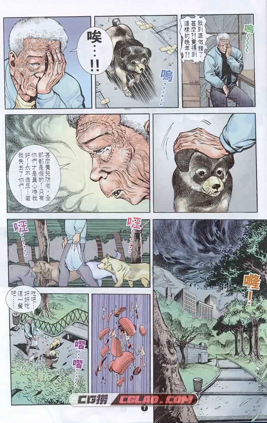 城市惊世录 夏伟义 1-4册 香港恐怖漫画完结下载 百度网盘,005.jpg