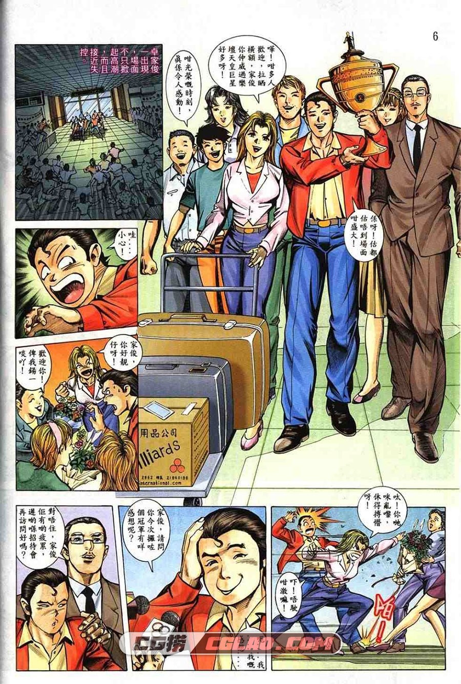 桌球王第二部 上官小宝 1-20册 竞技漫画全集下载 百度网盘,0006.jpg