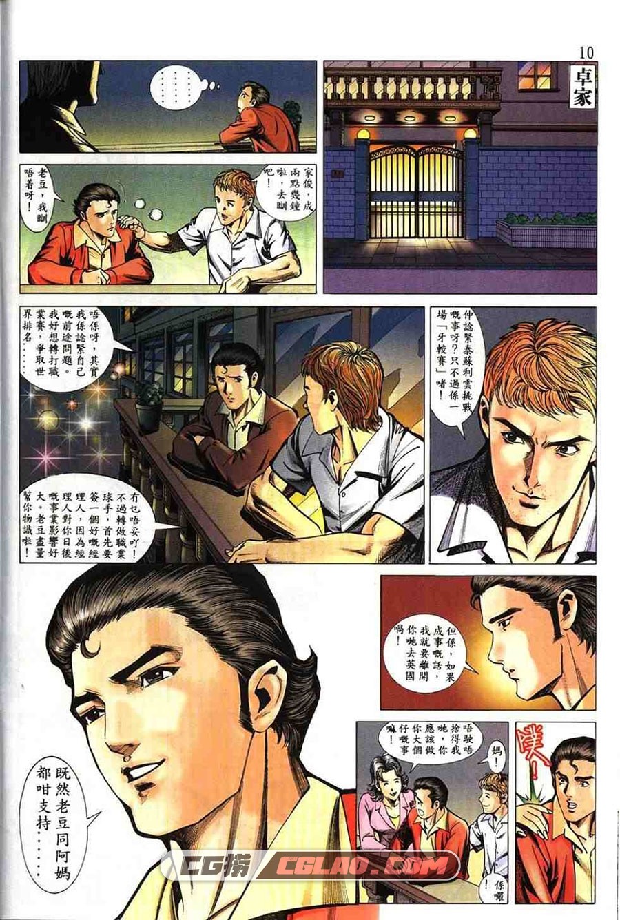 桌球王第二部 上官小宝 1-20册 竞技漫画全集下载 百度网盘,0011.jpg