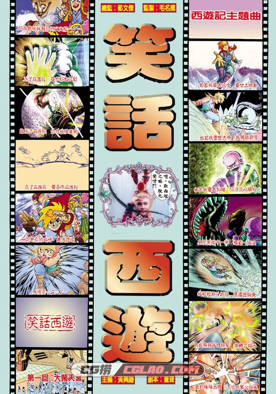 笑话西游 黄兴猪 1-8册 漫画完结全集下载 百度网盘,002.jpg