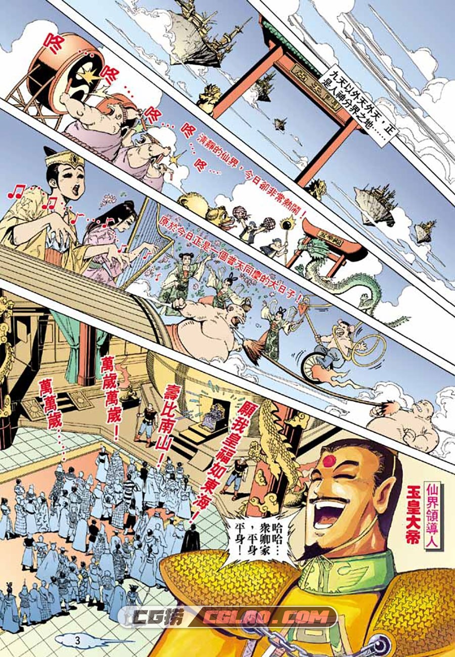 笑话西游 黄兴猪 1-8册 漫画完结全集下载 百度网盘,003.jpg