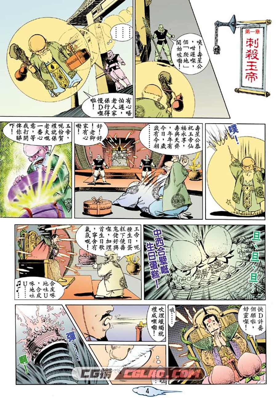 笑话西游 黄兴猪 1-8册 漫画完结全集下载 百度网盘,004.jpg
