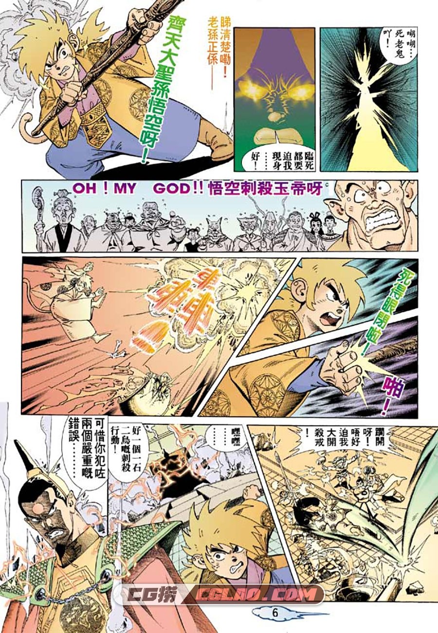 笑话西游 黄兴猪 1-8册 漫画完结全集下载 百度网盘,006.jpg