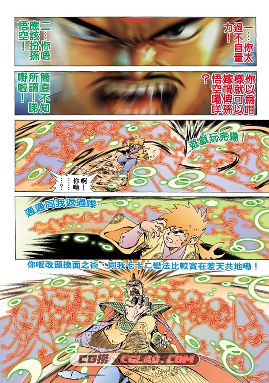 笑话西游 黄兴猪 1-8册 漫画完结全集下载 百度网盘,007.jpg
