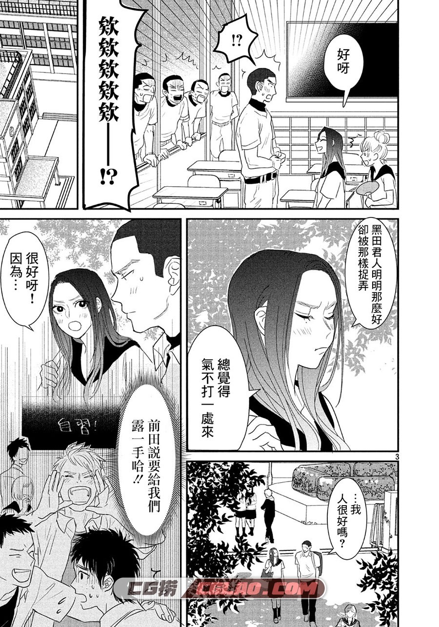 告白游戏 濑川环 1话 短篇漫画全集完结下载 百度网盘下载,4_nbgfjhey.jpg