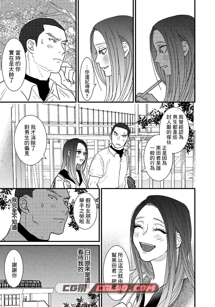 告白游戏 濑川环 1话 短篇漫画全集完结下载 百度网盘下载,6_nfywpapz.jpg