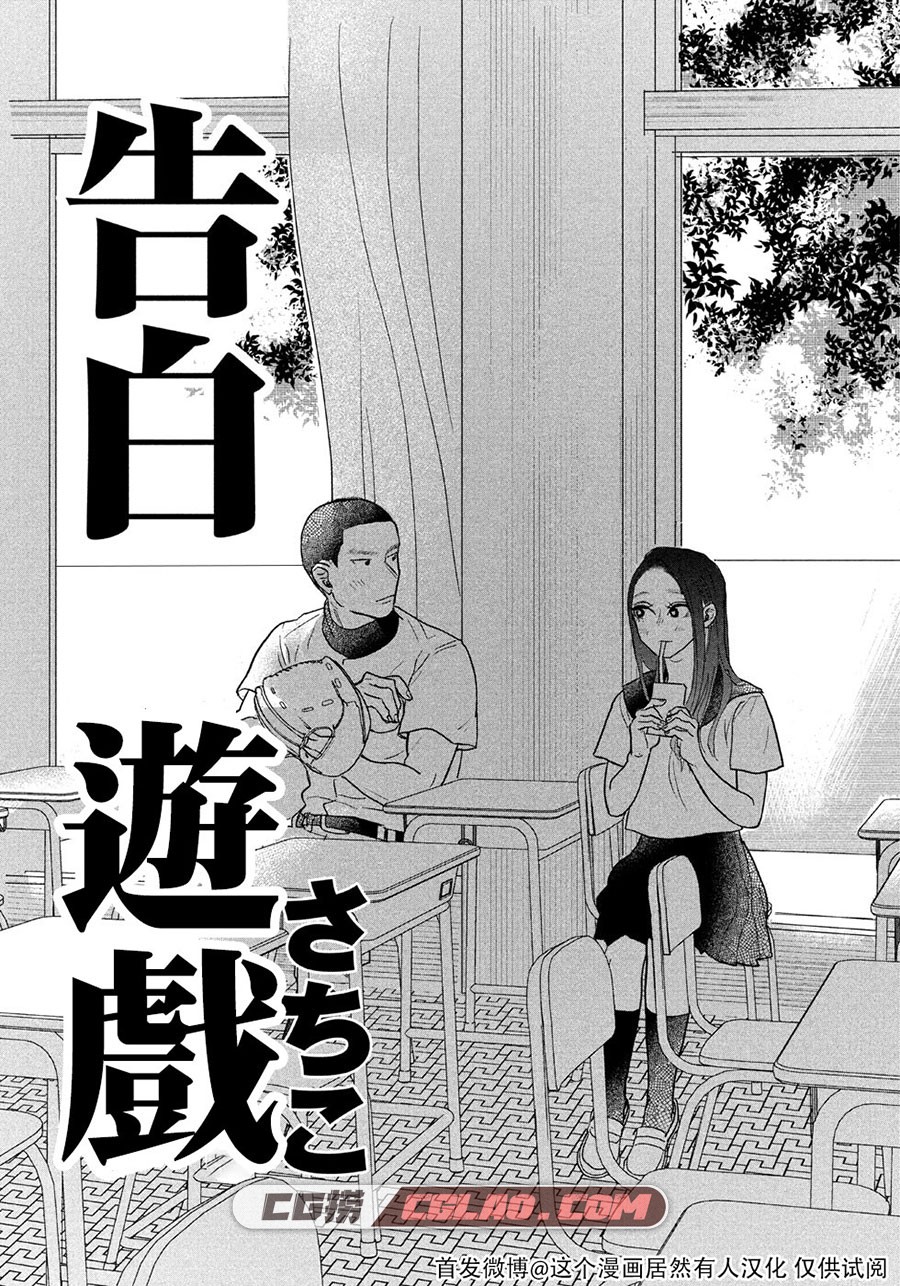 告白游戏 濑川环 1话 短篇漫画全集完结下载 百度网盘下载,2_xfqthasf.jpg