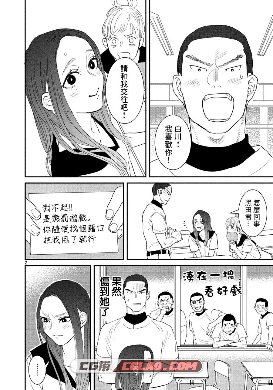 告白游戏 濑川环 1话 短篇漫画全集完结下载 百度网盘下载,3_sdnokkwn.jpg