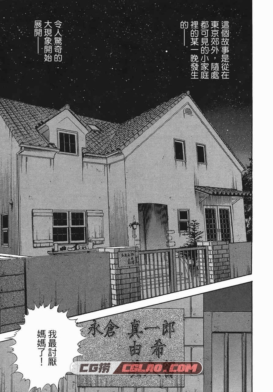 穿越时空 野部利雄 1-3话 漫画完结全集下载 百度网盘,99770_0005_70448.jpg