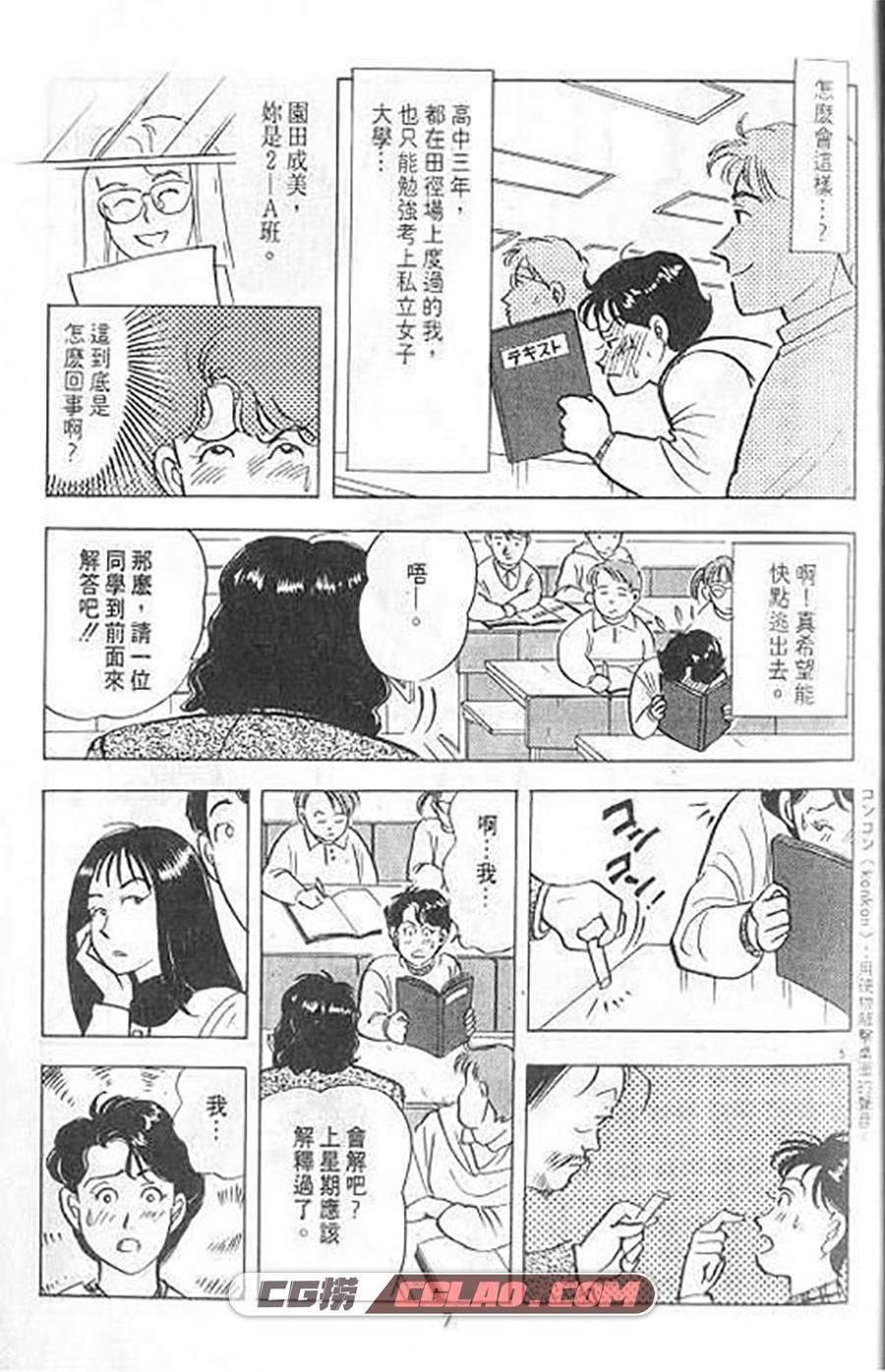 爱情白皮书I 柴门文 1-3卷 漫画全集下载 百度网盘,Medicine4LoversI_01_005.jpg