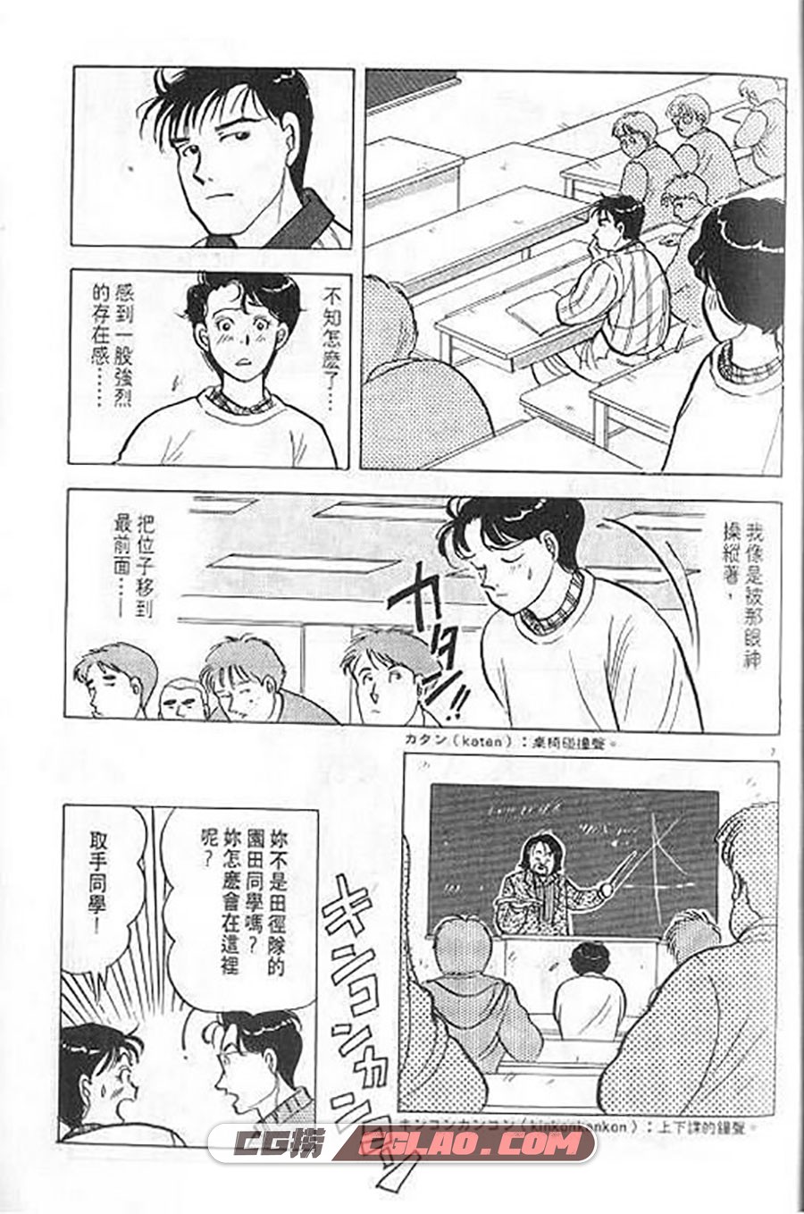 爱情白皮书I 柴门文 1-3卷 漫画全集下载 百度网盘,Medicine4LoversI_01_006.jpg