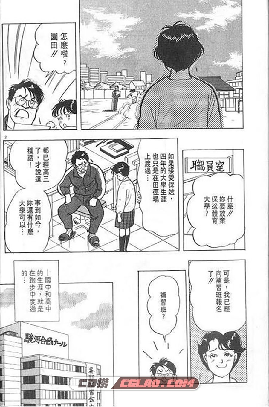 爱情白皮书I 柴门文 1-3卷 漫画全集下载 百度网盘,Medicine4LoversI_01_004.jpg