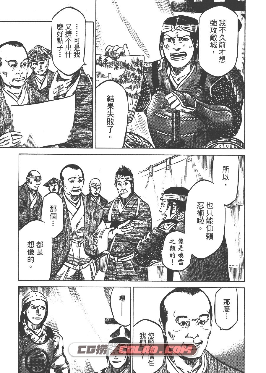 战国一统记 宫下英树 15卷 漫画全集完结下载 百度网盘,Ytj01-006.jpg