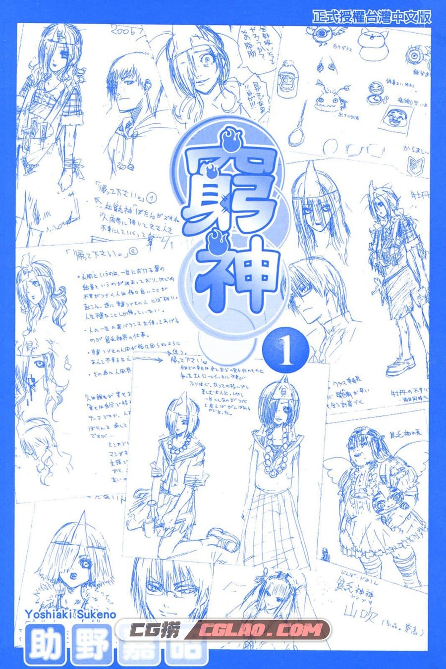 贫乏神来了 助野嘉昭 1-16卷 漫画全集下载 百度网盘,002.jpg