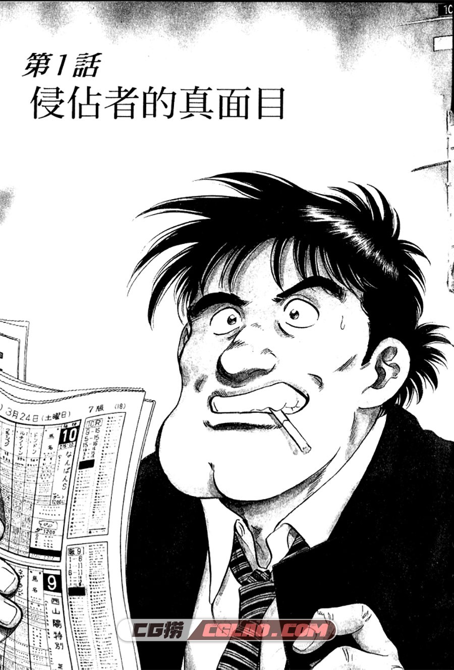 高手过招 大岛矢须一 1-2卷 漫画全集下载 百度网盘下载,Master003.jpg