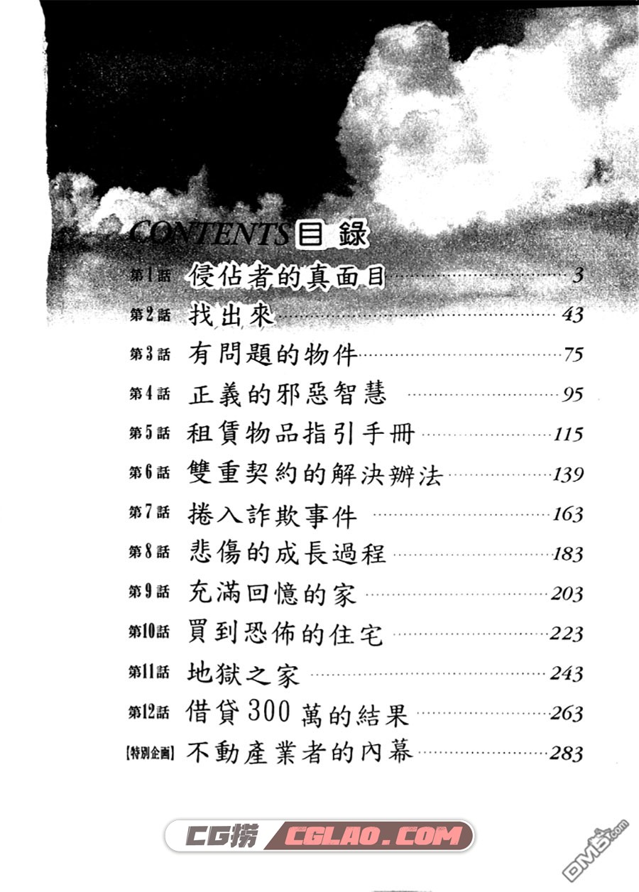 高手过招 大岛矢须一 1-2卷 漫画全集下载 百度网盘下载,Master002.jpg