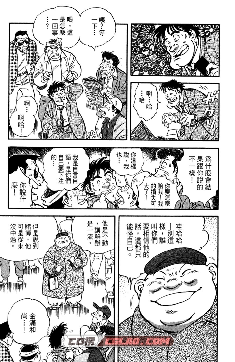 高手过招 大岛矢须一 1-2卷 漫画全集下载 百度网盘下载,Master004.jpg