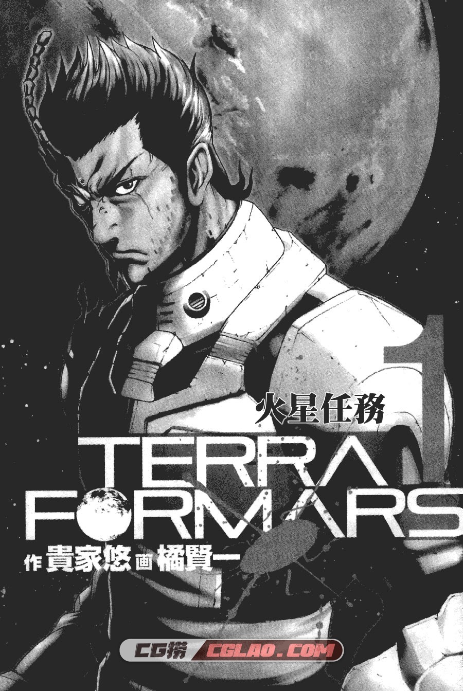 火星任务 橘贤一 1-11卷 科学热血漫画全集完结下载 百度网盘,TerraForMars01_001.jpg