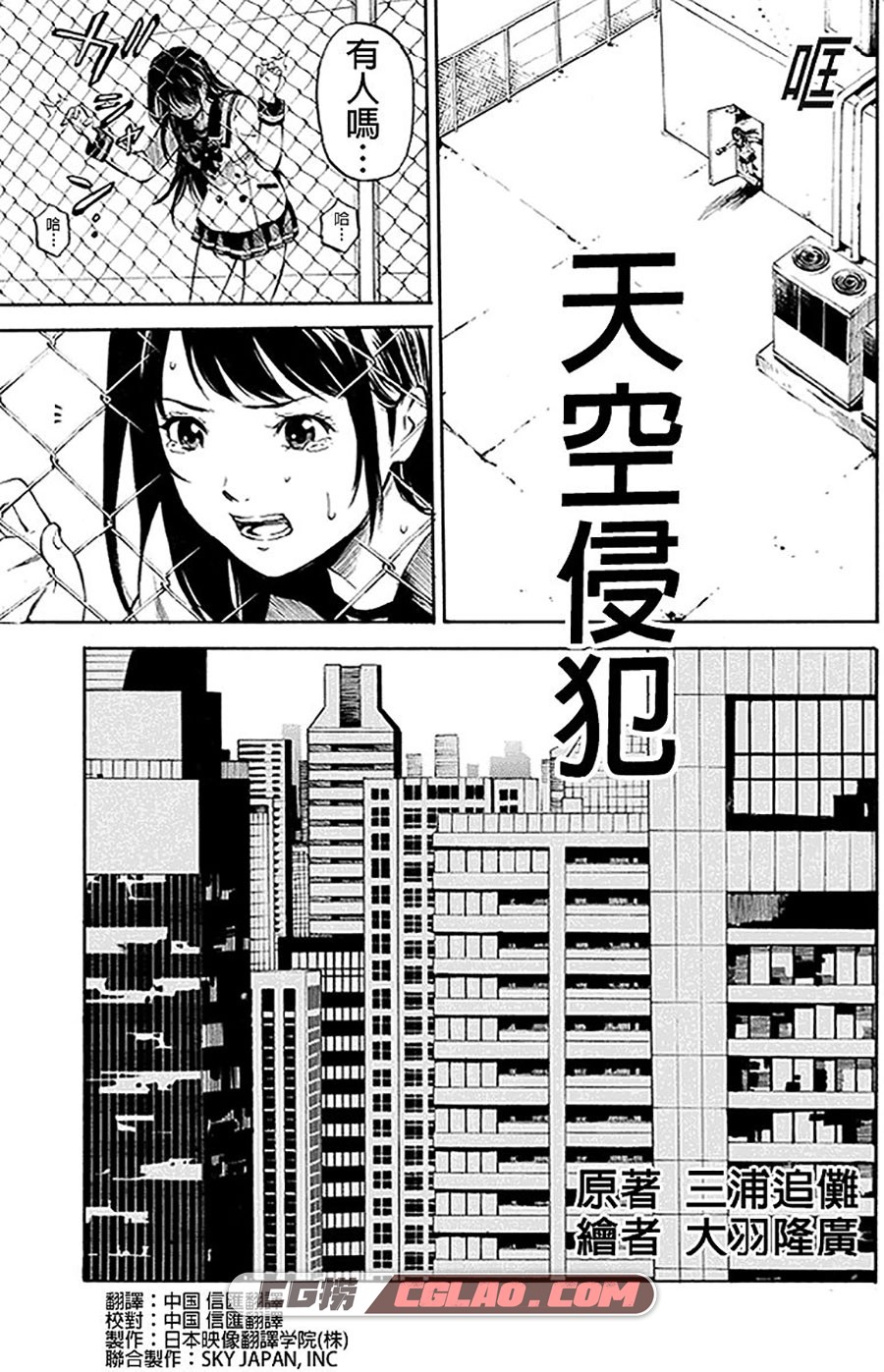 天空侵犯 三浦追傩原 258话 漫画全集下载 百度网盘,00007.jpg