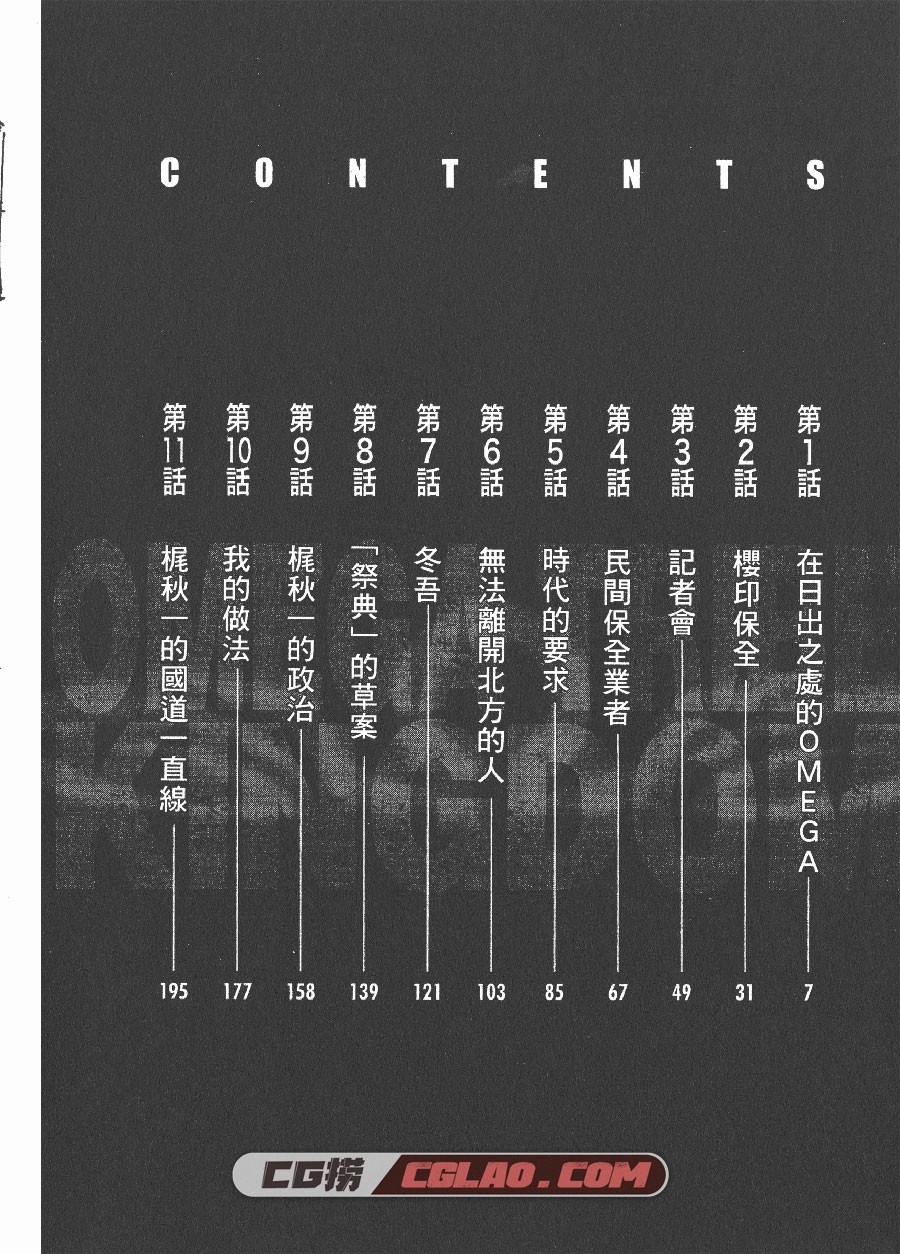 神鬼帝国 玉井雪雄 1-11卷 漫画完结全集下载 百度网盘,OTK01_003.jpg