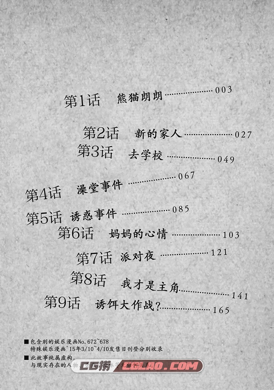 笹人 花月仁  1-19话 漫画全集下载 百度网盘下载,01-(3).jpg