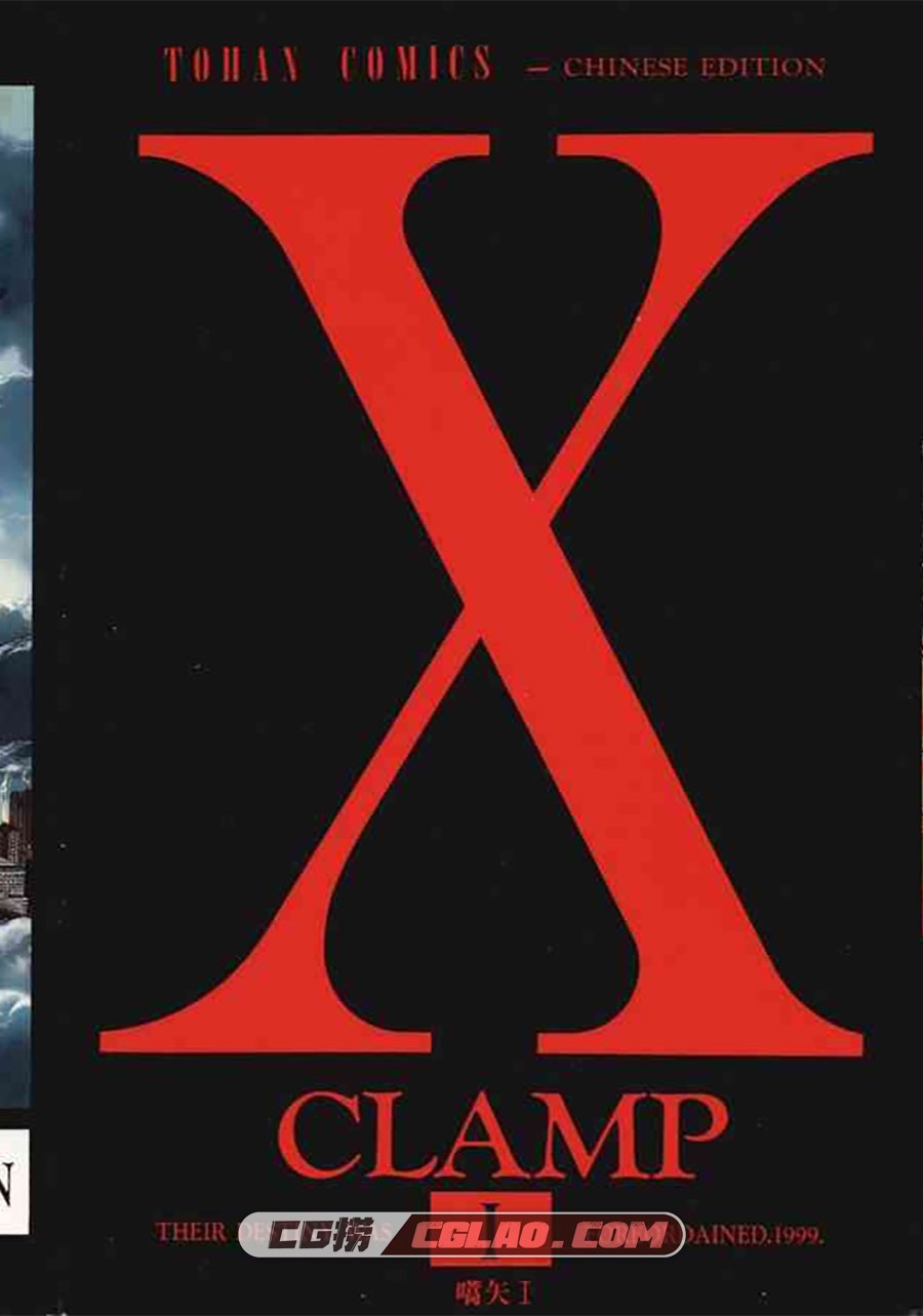 X战记 CLAMP 1-18卷 漫画全集下载 百度网盘,0001.jpg